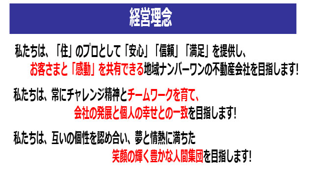 式会社ファースト・コラボレーション 経営理念