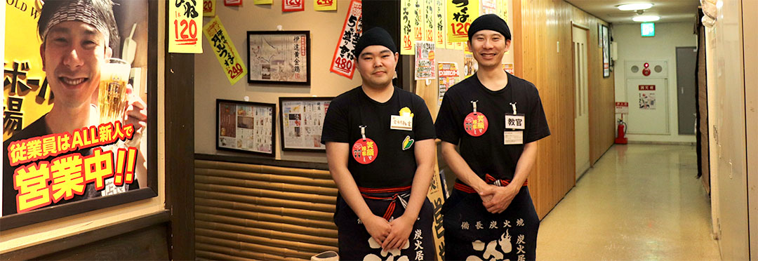 「炭火居酒屋 炎」店長の平野泰成さんと、研修生の今村拓実さん