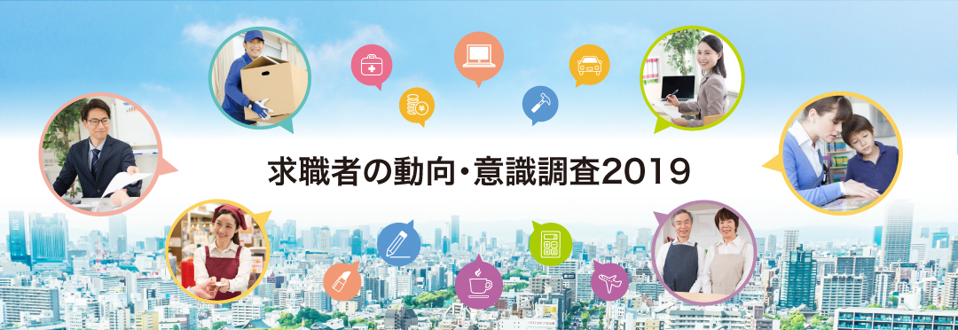 kyuushokusha2019_1080-372-100.jpg