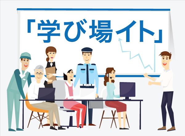 学び場イト